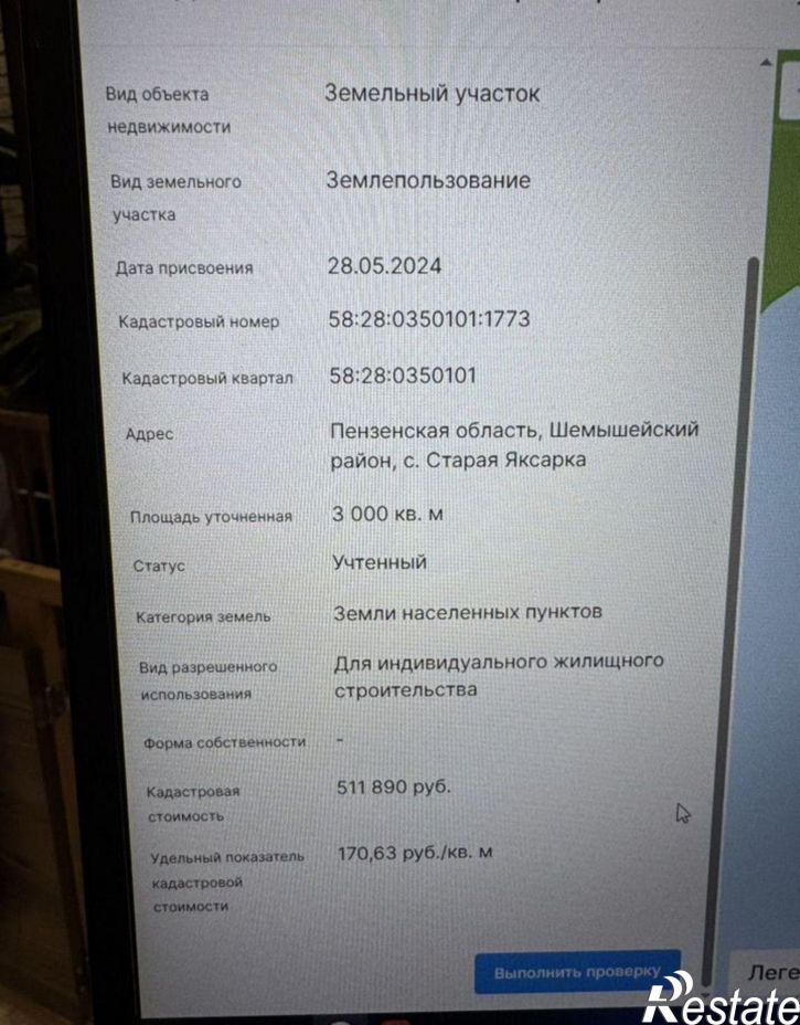 Земельный участок Шемышейский район